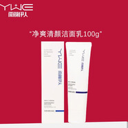 雨薇伊人燈泡肌護(hù)膚品套裝精華舒緩美顏修護(hù)美容院同款 凈爽清顏潔面乳100g