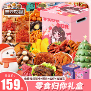 三只松鼠零食大禮包送女友圣誕節(jié)禮物肉干肉脯解饞堅(jiān)果鹵味小吃巨型禮盒箱 37款圣誕禮包（零食歸你禮盒）