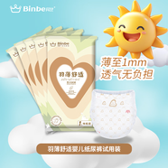賓比羽薄嬰兒寶寶紙尿褲 超薄透氣干爽 男女寶寶通用 S/5片【4-8KG】