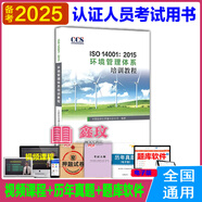 官方教材2025年CCAA注冊審核員ISO9001質(zhì)量審核員管理體系 認證通用基礎教材合格評定審核概論標準理解與實(shí)施 質(zhì)量管理方法與工具 全套5本送視頻課程教程題庫歷年 中國認證認可協(xié)會(huì ) 環(huán)境管理體系