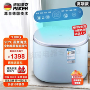 派克（PAKER）德國派克1.8公斤迷你洗衣機全自動(dòng)小型內衣褲襪高溫煮洗加熱消毒殺菌除螨祛味母嬰兒童專(zhuān)用 1.8KG變頻高溫除螨預約[藍]