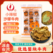 小辣椒沙嗲牛肉100g 風(fēng)味肉干脯片節(jié)日零食微辣分享辦公室下午茶夜宵