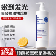 肌膚之食果酸身體乳保濕滋潤補水起雞皮持久留香防干燥白美膚潤膚乳男女士 1瓶*500ml【刷酸嫩膚保濕留香】