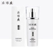 片仔癀臨期清倉甩賣(mài) 國貨護膚品乳液/面霜/水/精華 臻白凝露（保質(zhì)期2026.03）