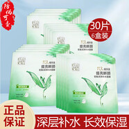 百雀羚（PECHOIN）面膜 8杯水面膜補水保濕滋潤水嫩面膜女 密集潤澤補水面膜30片