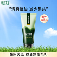 相宜本草（INOHERB） 黑茶控油凈黑頭多效潔面泥氨基酸洗面奶清爽潔面乳男士 100g