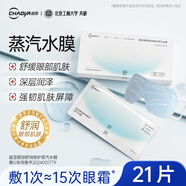 超亞小王子熱敷蒸汽眼罩眼疲勞護(hù)眼遮光睡覺(jué)發(fā)熱潤(rùn)目眼膜護(hù)理男女通用 水潤(rùn)修護(hù)型水膜眼罩【7片*3盒】