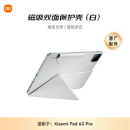 小米(MI) 平板電腦 磁吸雙面保護(hù)殼 適配小米平板6sPro系列 白色
