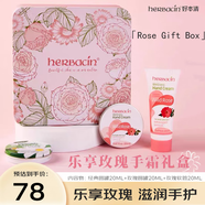 HERBACINHerbacin好本清樂(lè)享玫瑰禮盒實(shí)用)520情人節(jié)