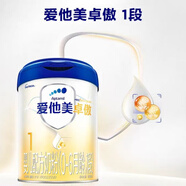 愛他美卓傲1段新國標(biāo)（0-6月）原裝進(jìn)口嬰幼兒奶粉   800g 卓傲1段 800g*1罐