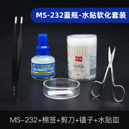 郡士模型水貼紙軟化劑帶背膠軍事飛機(jī)坦克模型水貼紙制作工具繪畫 郡士MS232+棉簽+鑷子+剪鉗+器皿