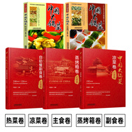 【多規(guī)格】中國大鍋菜紀念版 自助餐副食卷+涼菜卷+蒸烤箱卷 李建國熱菜涼菜大鍋菜譜 機關學校單位團體職工食堂酒店餐飲實用廚師食譜 熱菜+主食+涼菜卷+自助餐副食卷+蒸烤箱卷全5冊