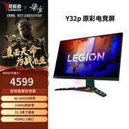 聯(lián)想（Lenovo）拯救者電競游戲顯示器高清平面高刷顯示器廣色域顯示屏 31.5英寸/144Hz/4K超清 Y32p-30
