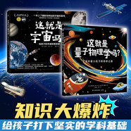 這就是宇宙+這就是量子物理學 給孩子的宇宙探索簡史科普百科 諾貝爾物理學獎獲獎主題+現(xiàn)代物理學啟蒙專業(yè)繪本物理學 宇宙 天文 少兒科普