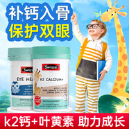 swisse葉黃素兒童DHA藍(lán)莓護(hù)眼片2-6-15歲青少年保護(hù)眼睛視力藍(lán)莓膠囊 【預(yù)防近視 補(bǔ)鈣入骨】k2鈣60粒+護(hù)眼30粒