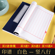 卓涵線裝本仿古宣紙線裝書空白加厚古書篆刻印譜紅八行簽譜毛筆書法小楷本印譜本空白 白色豎8行/半生熟 16X26cm/20張40頁