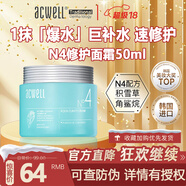 艾珂薇（ACWELL）艾珂薇N4面霜acwell舒緩修護敏感肌油皮清爽補水保濕護膚品秋冬 N4面霜50ml