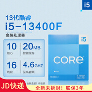 英特爾（Intel）CPU處理器i5 12490f 12600kf  13400f 13490f 盒裝 散片 i512400f i5-13400F盒裝（原裝 聯(lián)保3年） LGA1700針腳