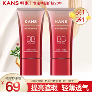 韓束（KanS）BB霜 粉嫩修瑕補水保濕細滑 倍潤亮顏修容霜 韓束經(jīng)典BB