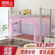 南極人學(xué)生宿舍蚊帳 寢室下鋪加密純色防蚊帳紗工地90cm單人床老式床簾 粉色【加密網(wǎng)眼 精美做工】 100x195*160(特密含帳鉤)