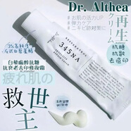 艾西兒DR.ALTHEA韓國345 抗氧舒緩面霜保濕滋潤補水修復皮膚 345抗氧 DR.ALTHEA345 抗氧舒緩面霜兩支 50ml