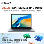 華為筆記本電腦MateBook D16 高能版2024 16英寸護眼大屏 智能會議 商務(wù)辦公娛樂華為筆記本電腦 i9-13900H 16+1TB 深空灰 高能版 官方標(biāo)配
