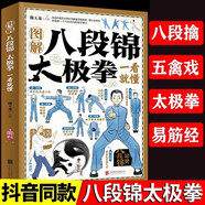 圖解八段錦太極拳一看就懂 八段錦書籍健身養(yǎng)生古法國術內(nèi)外兼修的國術中老年強身健體養(yǎng)生書籍正版  