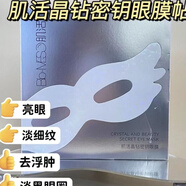 肌活（JIHUO）糙米精華水乳控油乳面霜面膜冰膜紫膜小藍棒華熙生物 BM肌活晶鉆密鑰眼膜(5對/盒)