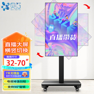 貝石移動(dòng)電視支架落地橫豎屏旋轉90度液晶電視機支架豎屏直播視頻教學(xué)會(huì )議旋轉架適用于海信TCL創(chuàng  )維等 黑/32-70英寸/橫豎屏自由旋轉