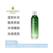 【官網(wǎng)】璦露德瑪蘆薈亮顏柔膚水120ml 清爽爽膚水 靚顏肌膚 適合 120ml