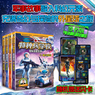 【新華正版】特種兵學(xué)校 套裝全套44冊(cè)任選 八路兒童文學(xué)軍事小說(shuō)特戰(zhàn)校園故事書(shū)小學(xué)生四五年級(jí)課外閱讀書(shū)籍特種兵學(xué)書(shū)校星際探索系列 可選： 【第三季簽名版贈(zèng)閃卡】特種兵學(xué)校星際探索9-12