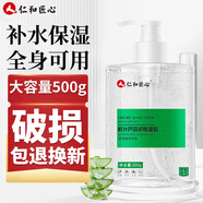 仁和匠心蘆薈膠鮮汁凝膠補水保濕護膚 500g【大容量】