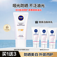妮維雅（NIVEA） 防曬霜露噴霧男女護膚清爽輕透戶外乳液面霜學生軍訓沙灘隔離霜 【日常通勤】啞光小白管50ml