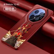耐度（NaiDu）適用于華為mate70/60rs非凡大師手機(jī)殼新款高檔素皮保時(shí)捷保護(hù)套貔貅防摔后殼國(guó)潮 mate70RS【齊天大圣】玄紅色 1
