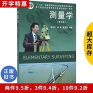 二手正版測量學(xué) 第五5版 程效軍,鮑峰,顧孝烈 著(zhù) 同濟大學(xué)出版社 9787560861531
