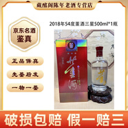 董酒貴州名酒董酒三星2018年54度500ml董香型陳年老酒【先鑒后發(fā)】 2018年 500mL 1瓶 董酒三星54度