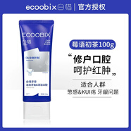 白惜氨基酸牙膏亮牙齒清潔口氣清新益生菌清潔白皙牙膏 莓語(yǔ)初茶 100g*1支