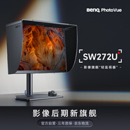 明基（BenQ）SW272U 27英寸4K 10bit 廣色域 平均色準(zhǔn)≤1.5 Type-C供電硬件校色專業(yè)攝影修圖視頻后期HDR顯示器
