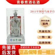 茅臺（MOUTAI）金貴賓 盛世國藏 53度 禮盒裝  【老酒鑒真】 2011年 500mL 1瓶 鋼架鳥巢茅臺
