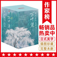 作家榜名著：萬(wàn)葉集：全四冊(cè)（全新未刪節(jié)插圖珍藏版！完整收錄4516首經(jīng)典和歌！589張全彩日本傳世名畫(huà)！免費(fèi)贈(zèng)1本《萬(wàn)葉集指南》！作家榜出品?。?
                                         title=