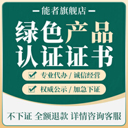 綠色認證書(shū)供應鏈工廠(chǎng)碳中和碳足跡數智化低碳減排節能環(huán)保企業(yè)報告電力交易憑證綠色建材設計產(chǎn)品國網(wǎng)招投標 綠色產(chǎn)品認證證書(shū)