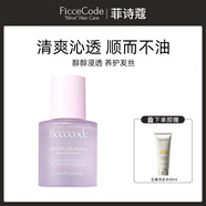 菲詩(shī)蔻（FicceCode）護(hù)發(fā)精油摩洛哥免洗頭發(fā)干枯毛躁修復(fù)精油柔順深層修復(fù)30ml精油 莓子梨護(hù)發(fā)精油30ml【輕盈賦活】
