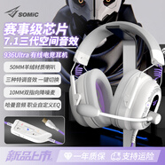 碩美科936Ultra電競(jìng)耳機(jī)AI降噪游戲電腦耳機(jī)賽事級(jí)耳機(jī)頭戴式有線電競(jìng)耳麥一鍵切換7.1空間環(huán)繞魔幻變聲 936Ultra【白色】