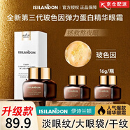 伊詩蘭頓玻色因蛋白精華眼霜緊致抗皺眼袋眼紋 【抗皺眼霜+10 [抗皺眼霜+10袋眼貼膜]16g*5瓶
