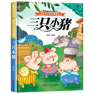 給孩子們的世界童話-三只小豬 有聲伴讀硬殼精裝兒童繪本版經(jīng)典童話故事系列寶寶成長(zhǎng)親子閱讀