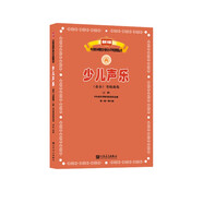 少兒聲樂（業(yè)余）考級曲集（上冊）（第一級——第六級）/新編中央音樂學(xué)院校外音樂水平考級教程叢書