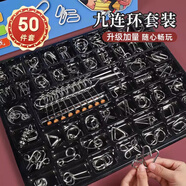 蘭酷帕九連環(huán)智力解扣環(huán)50件魯班鎖孔明桌游益智玩具兒童7-14歲男孩禮物