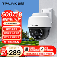 TP-LINK POE供電500萬(wàn)攝像頭家用監(jiān)控器360全景家庭室外戶外tplink可對(duì)話網(wǎng)絡(luò)手機(jī)遠(yuǎn)程門(mén)口高清IPC652P-A