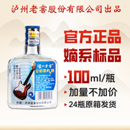瀘州 會(huì)唱歌的小酒 52度 濃香型白酒 小瓶裝 口糧酒 52度 100mL 1瓶