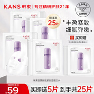 韓束（KanS）面膜玻尿酸水庫保濕面膜女提亮補水曬后修復送女友媽媽老婆禮物 塑顏新肌緊致面膜25片